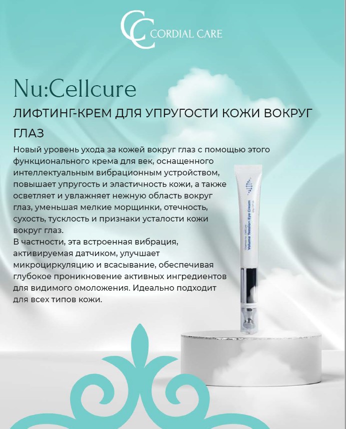Nu:Cellcure Крем вокруг глаз