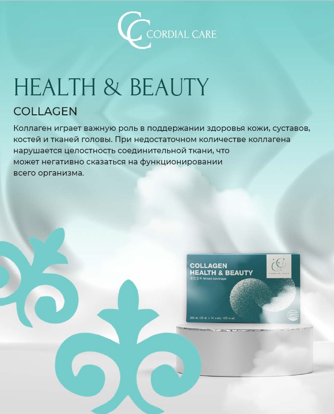 Коллаген Health & Beauty  
