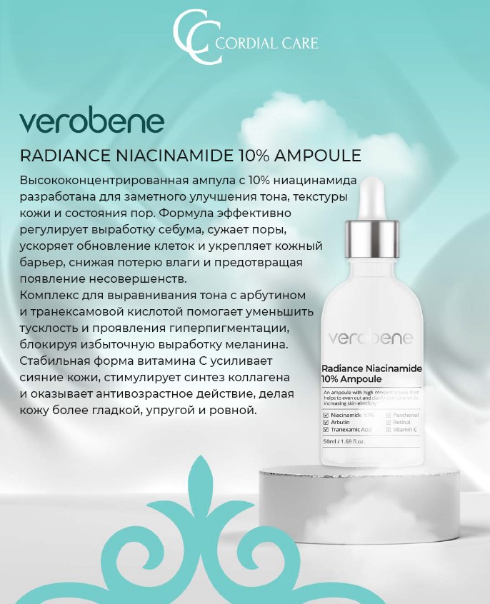RADIANCE Сыворотка с 10% ниацинамида