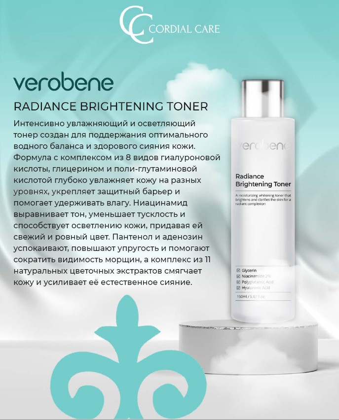 RADIANCE Увлажняющий и осветляющий тонер