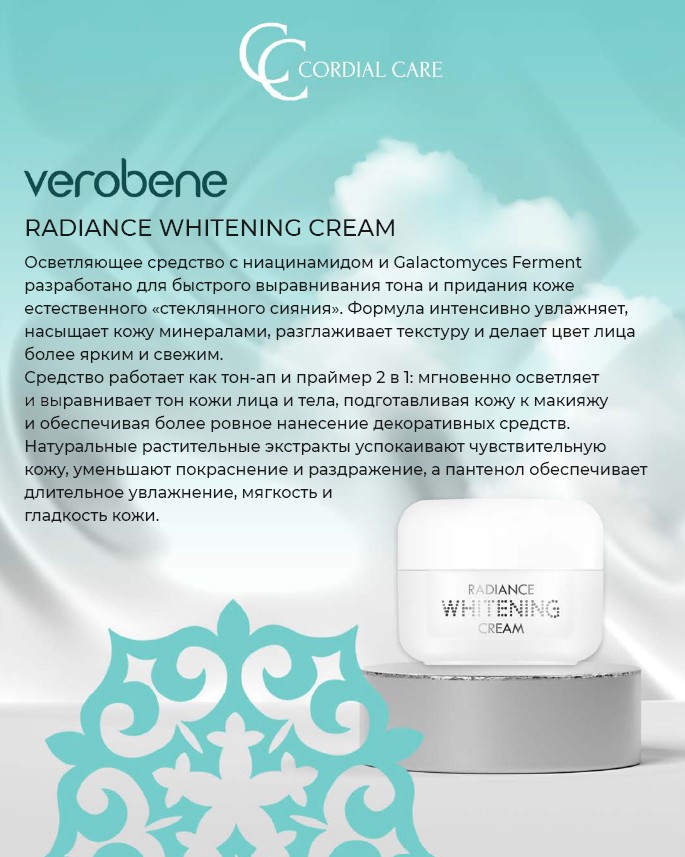 RADIANCE Осветляющий крем