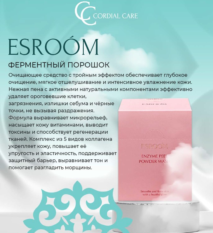 ESROOM Энзимная пудра