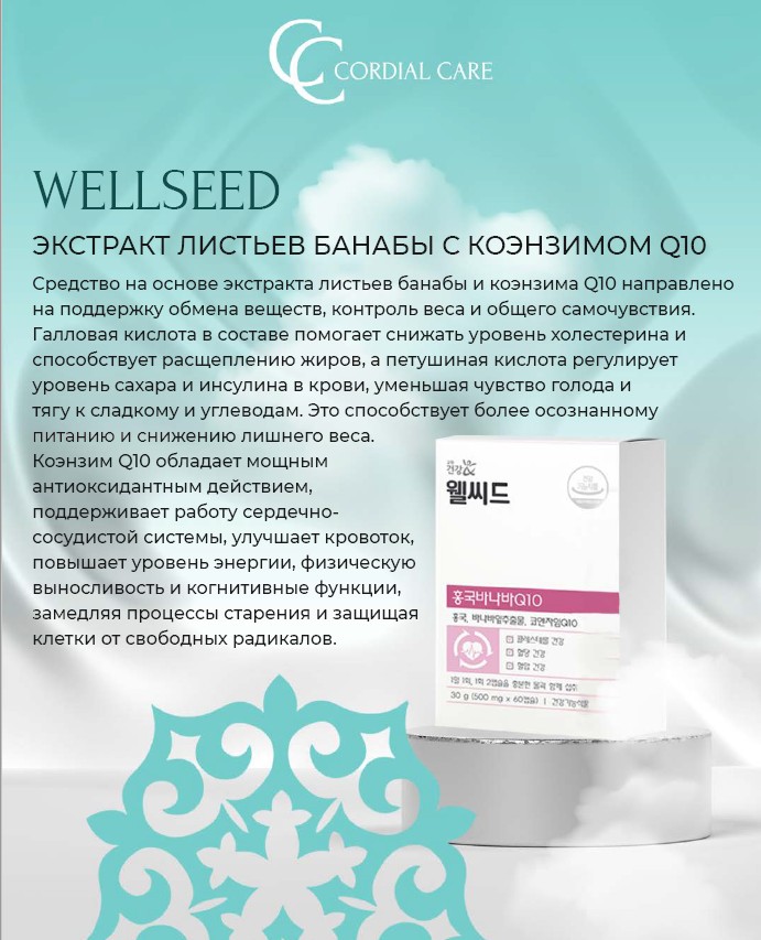 BANABA WELLSEED