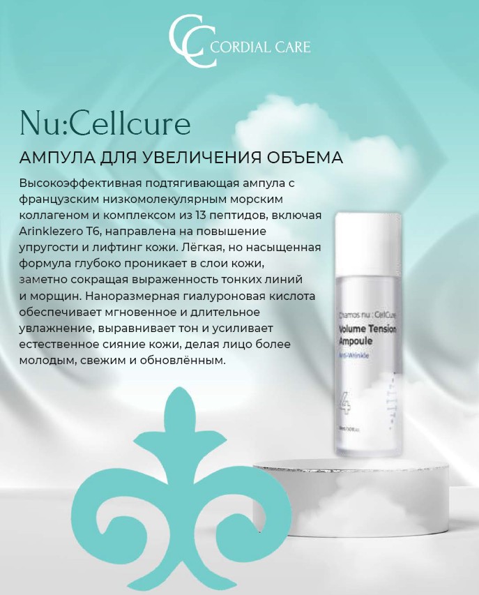 Nu:Cellcure 4 Подтягивающая ампула